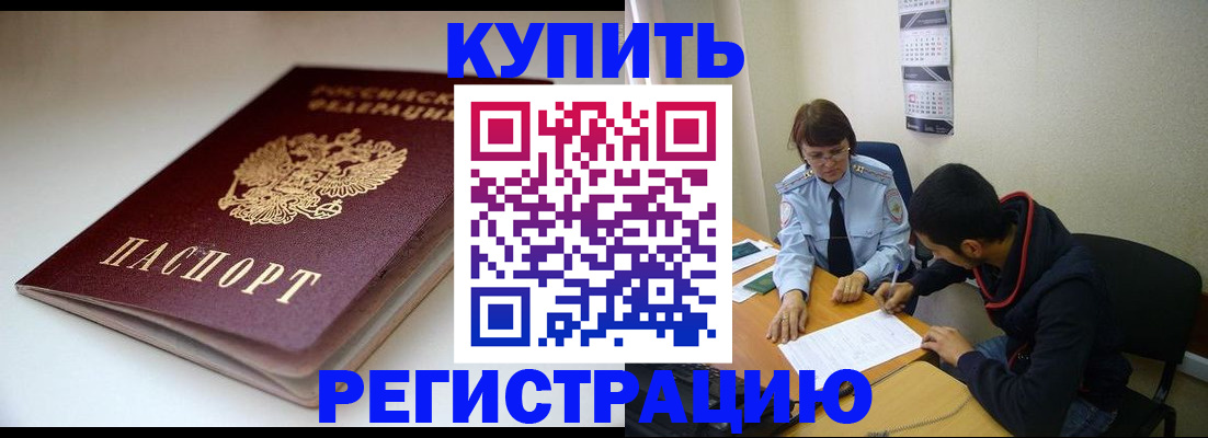 прописка 2025 в Исилькуле