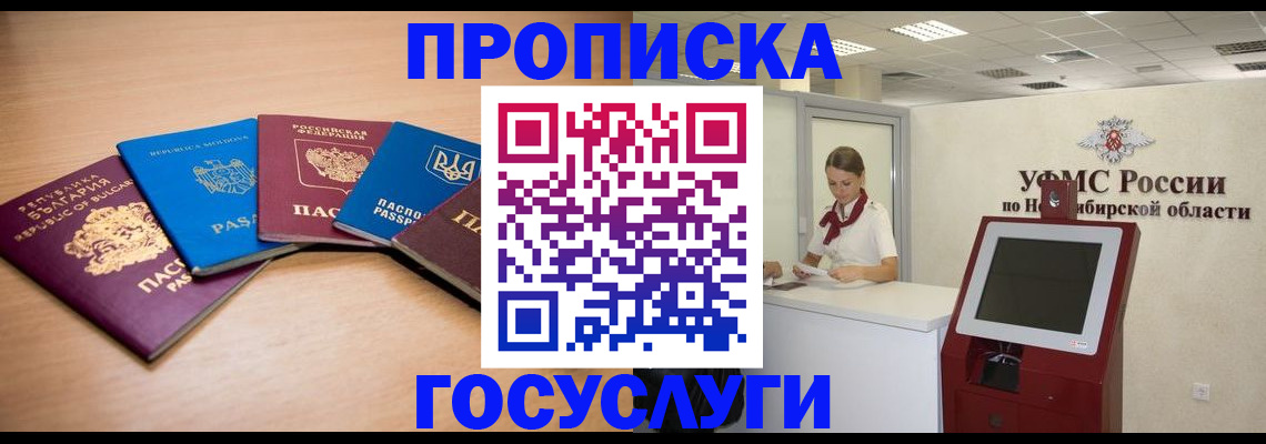 прописка от собственника в Исилькуле