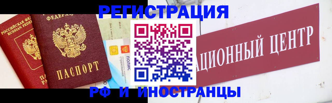 прописка для работы в Исилькуле